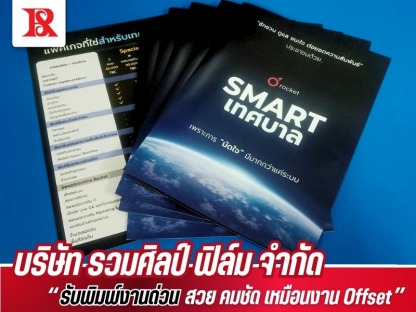 บริการพิมพ์นามบัตร ปั๊มเค ปั๊มนูน - โรงพิมพ์หนังสือ - รวมศิลป์ฟิล์ม