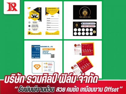 โรงพิมพ์กรุงเทพ - โรงพิมพ์หนังสือ - รวมศิลป์ฟิล์ม