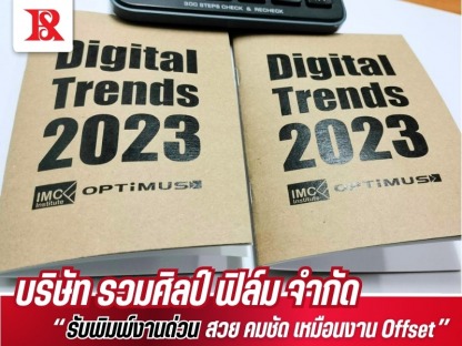 โรงพิมพ์ท่าพระ - โรงพิมพ์หนังสือ - รวมศิลป์ฟิล์ม