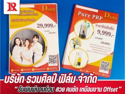 โรงพิมพ์แผ่นพับ - โรงพิมพ์หนังสือ - รวมศิลป์ฟิล์ม