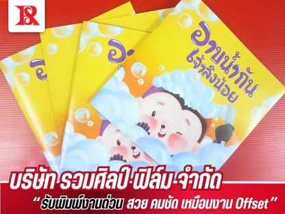 โรงพิมพ์หนังสือ ท่าพระ - โรงพิมพ์หนังสือ - รวมศิลป์ฟิล์ม