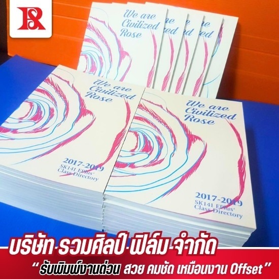 โรงพิมพ์หนังสือ - รวมศิลป์ฟิล์ม - การทำเพลทแม่พิมพ์