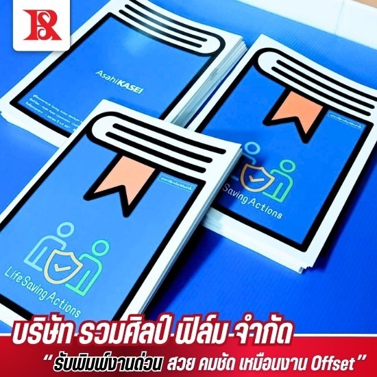 รับผลิตงานพิมพ์ด่วน รับผลิตงานพิมพ์ด่วน  โรงพิมพ์ด่วน  โรงพิมพ์งานด่วน  รับพิมพ์งานด่วน  พิมพ์ด่วน ใกล้ฉัน 