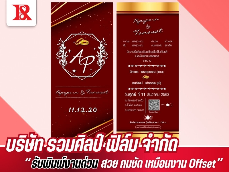 บริการพิมพ์นามบัตร ปั๊มเค ปั๊มนูน การ์ดงานบุญ งานแต่ง งานบวช