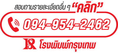 โรงพิมพ์กรุงเทพ
