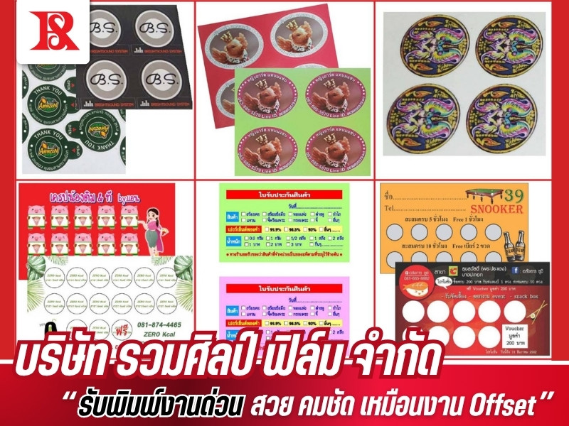  รับพิมพ์งานด่วน 