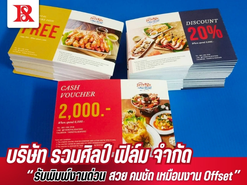 โรงพิมพ์ดิจิทัลคุณภาพสูง ไม่มีขั้นต่ำ