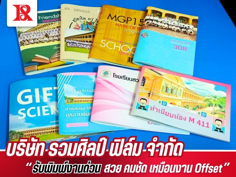 โรงพิมพ์หนังสือคุณภาพ