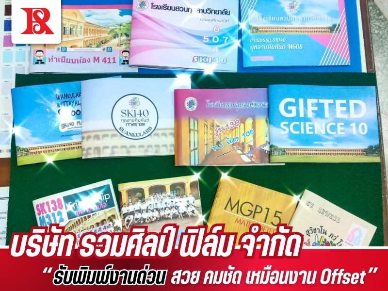 โรงพิมพ์หนังสือด่วน ท่าพระ
