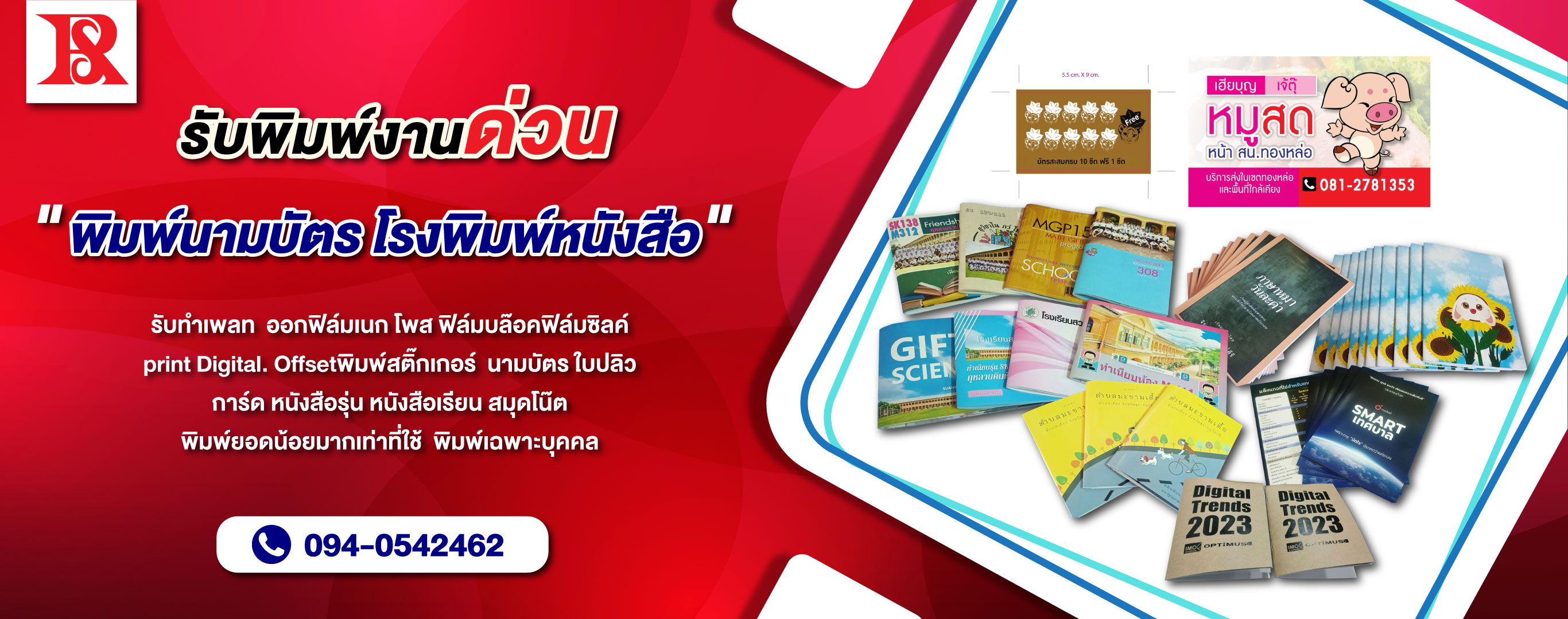 โรงพิมพ์หนังสือ รวมศิลป์ฟิล์ม ท่าพระ