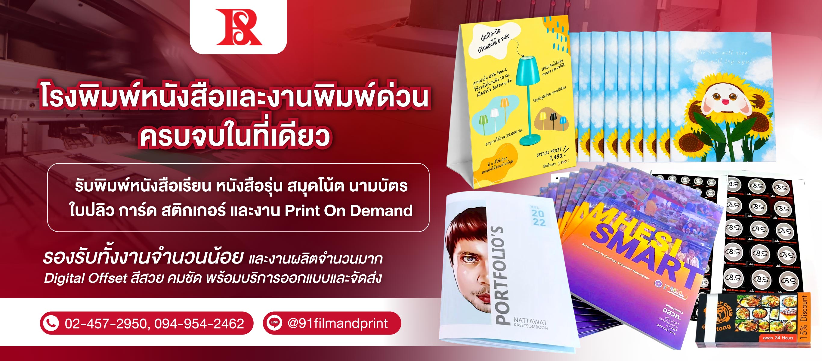 โรงพิมพ์หนังสือรวมศิลป์ฟิล์ม